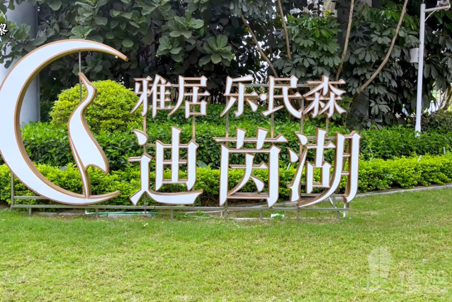中山雅居樂民森迪茵湖，首期5萬(減)，香港銀行按揭，最新價單