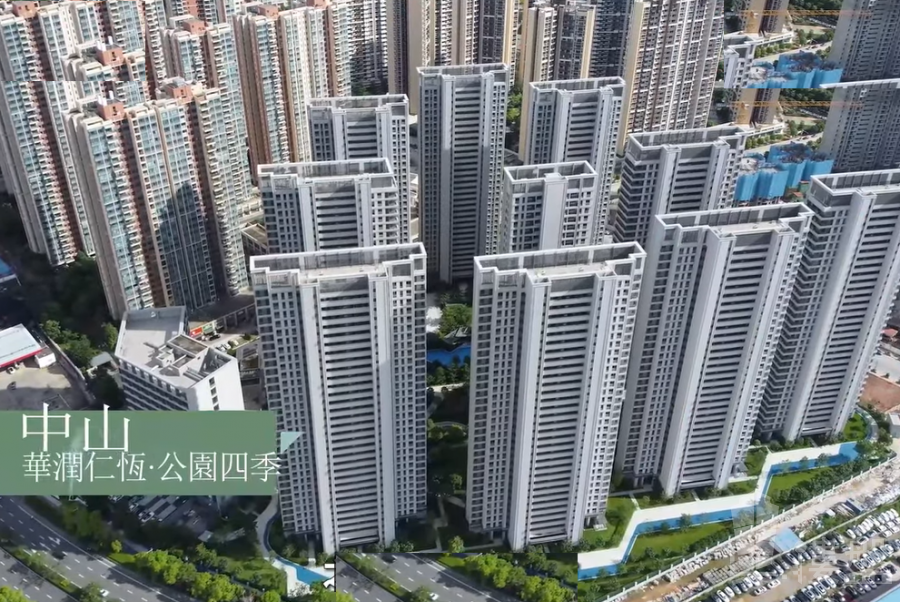 中山華潤仁恆公園四季，現樓即住，香港銀行按揭，最新價單