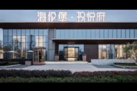 中山海倫堡玖悅雲府|首期5萬(減),鐵路沿線物業，香港銀行按揭，最新價單